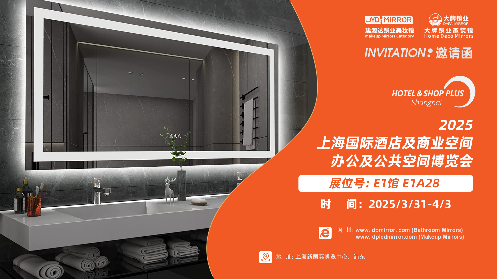 展會預告| 2025上海國際酒店及商業空間博覽會，大牌鏡業誠邀您蒞臨